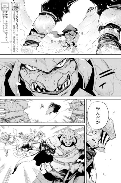 ゴブリンスレイヤー