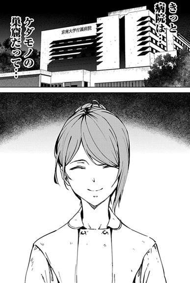 去勢転生