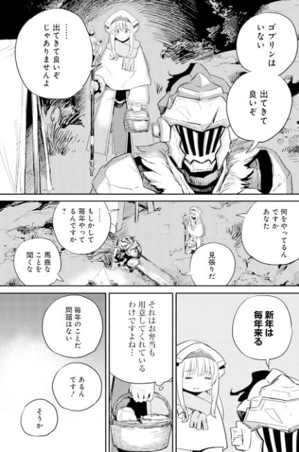 ゴブリンスレイヤー