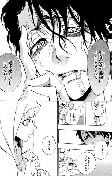 聖女の揺籃、毒女の柩