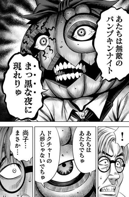 パンプキンナイト