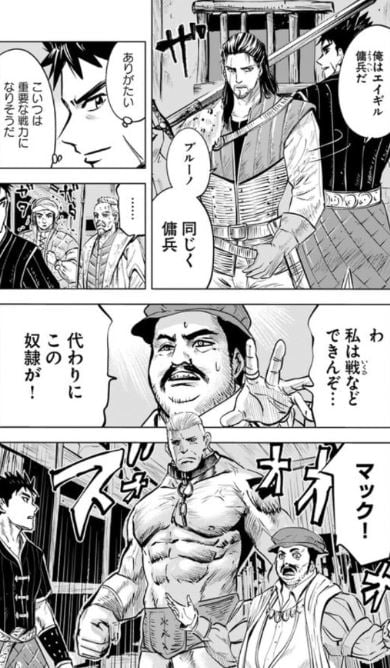 王国へ続く道 奴隷剣士の成り上がり英雄譚