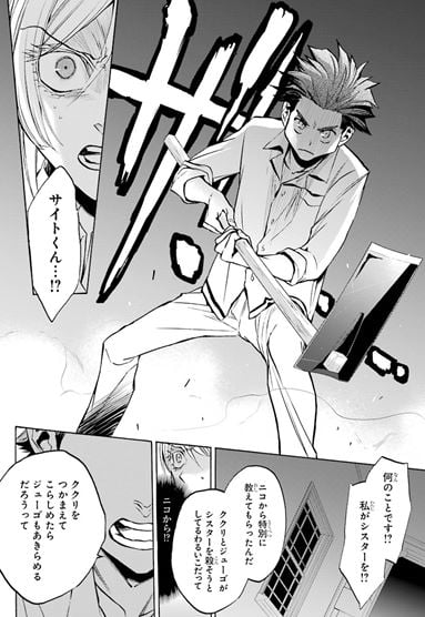 聖女の揺籃、毒女の柩
