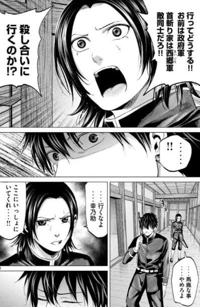 首を斬らねば分かるまい