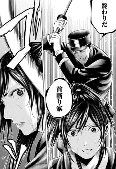 首を斬らねば分かるまい