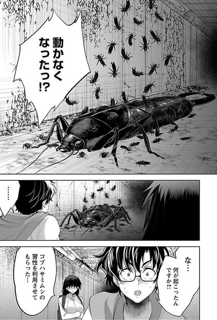 巨蟲山脈