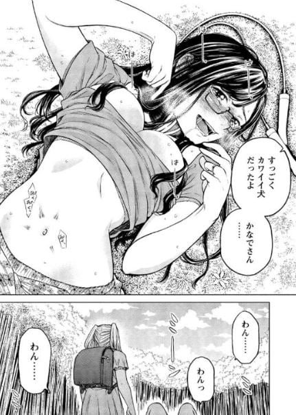 なきごえ聞かせて?かなでさん