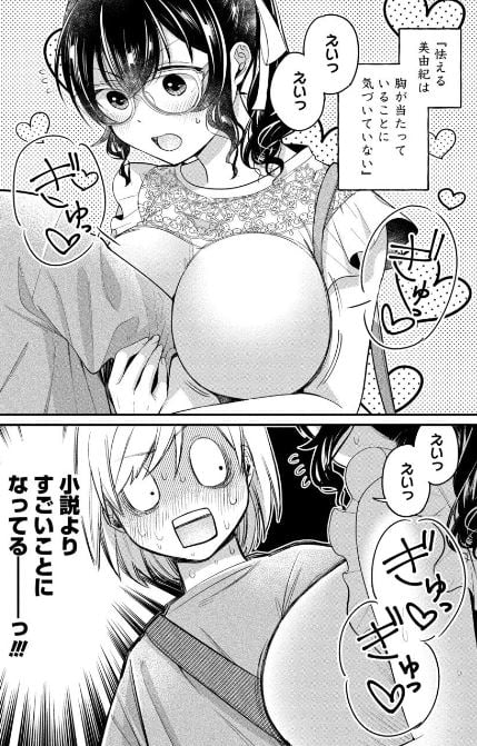 ゆき姉ちゃんの官能ごっこ