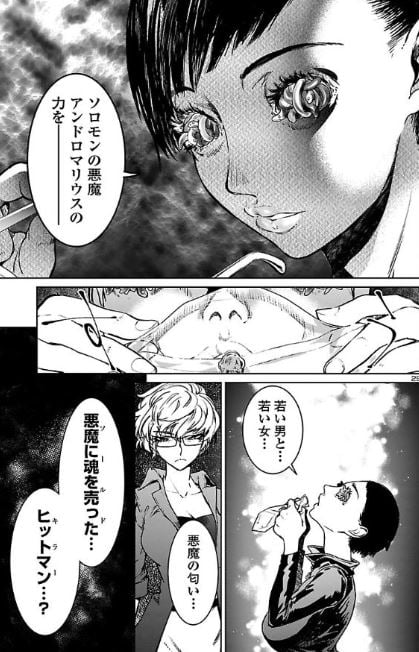 サキュバス&ヒットマン