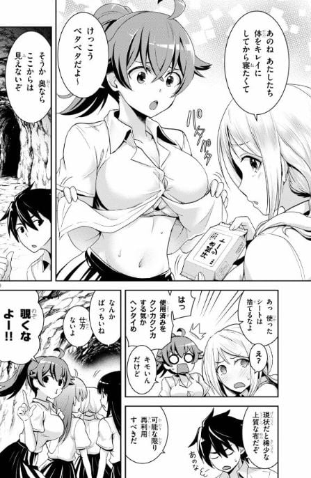 異世界ゆるっとサバイバル生活