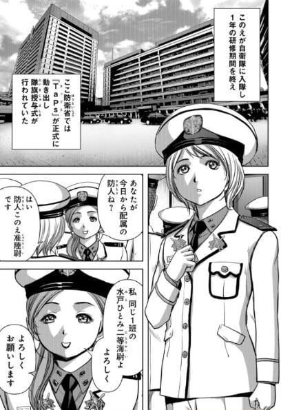 怪獣自衛隊