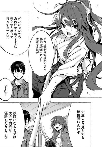 セックス〇&ダンジョン