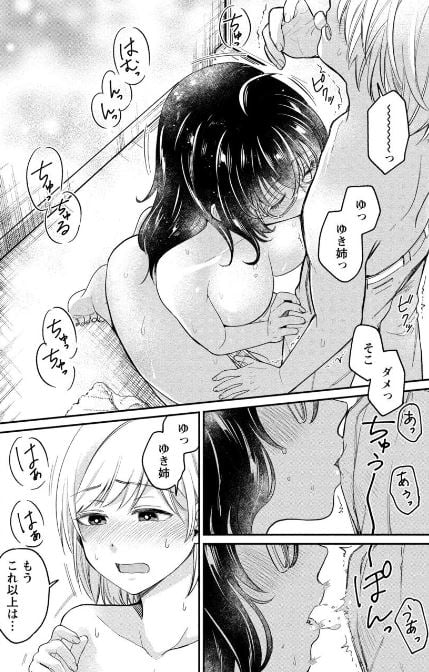 ゆき姉ちゃんの官能ごっこ