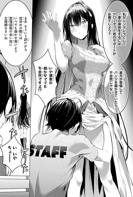 履いてください鷹峰さん