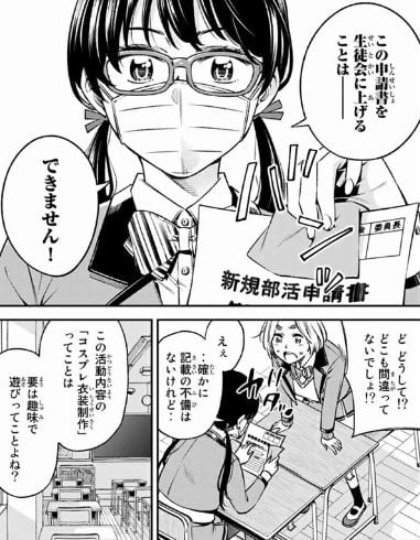 おら嫁っこさ行くだ!コスプレJKの秘密の愛情