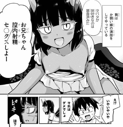 世界を救うために亜人と朝チュンできますか?