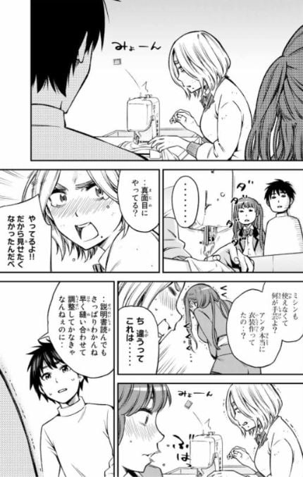 おら嫁っこさ行くだ!コスプレJKの秘密の愛情