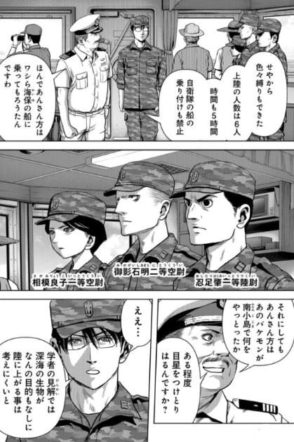 怪獣自衛隊