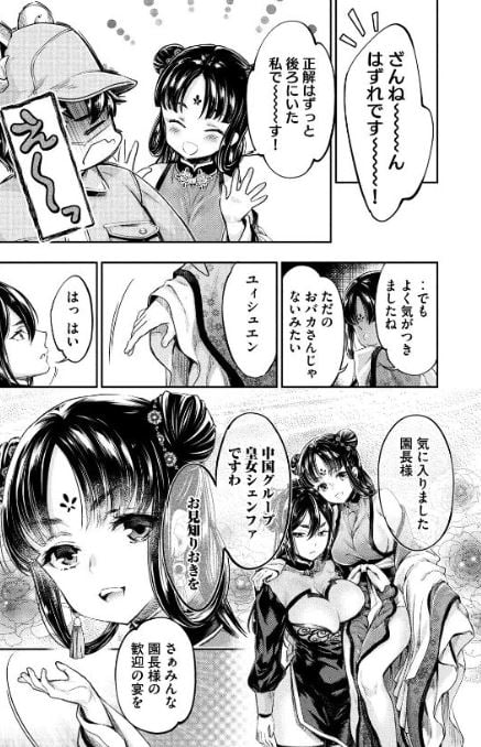 異世界ひとっ娘動物園