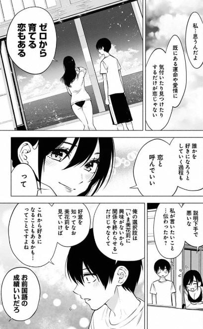 2.5次元の誘惑