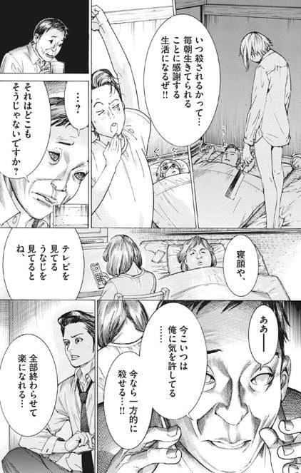 夏目アラタの結婚