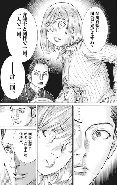 夏目アラタの結婚