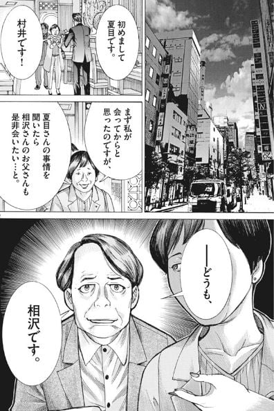 夏目アラタの結婚