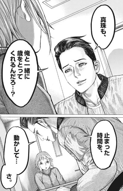 夏目アラタの結婚