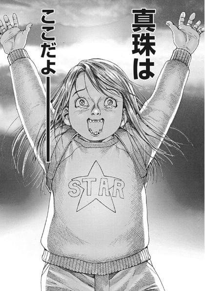 夏目アラタの結婚