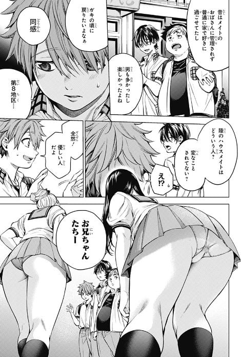 終末のハーレムAfter World