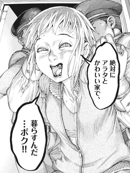 夏目アラタの結婚