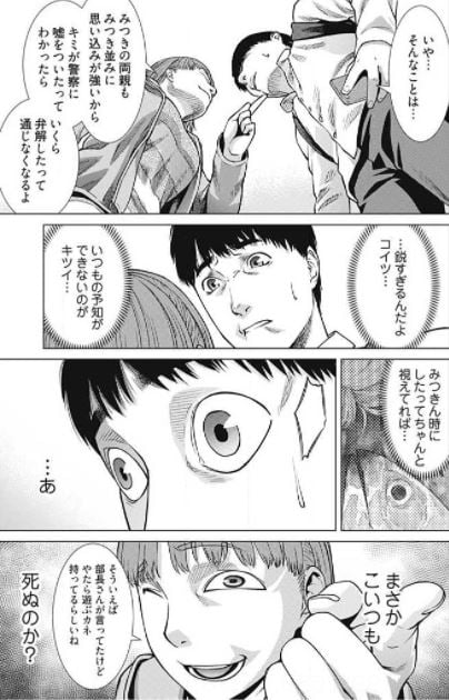 予知視