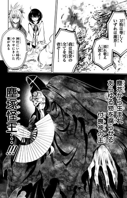 あやかしトライアングル