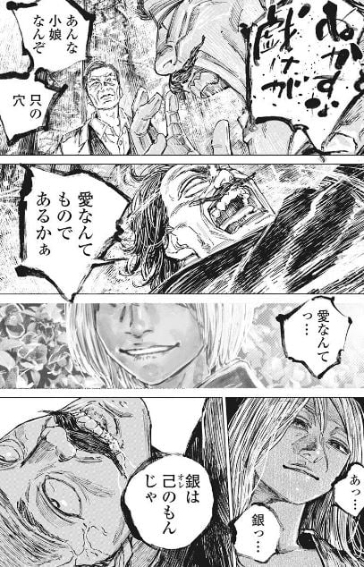 ガンニバル