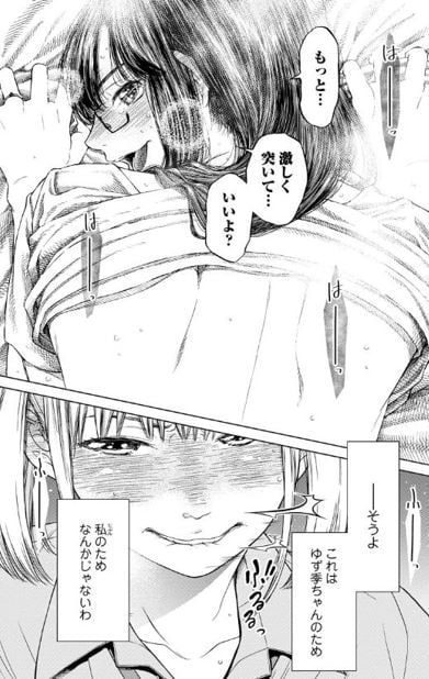 なきごえ聞かせて?かなでさん