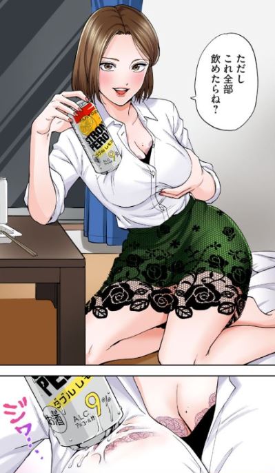 人妻の唇は缶チューハイの味がして