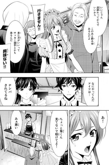 女神のカフェテラス