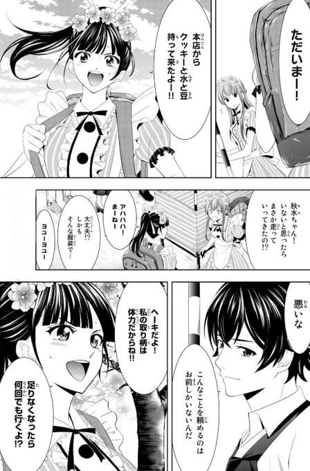 女神のカフェテラス