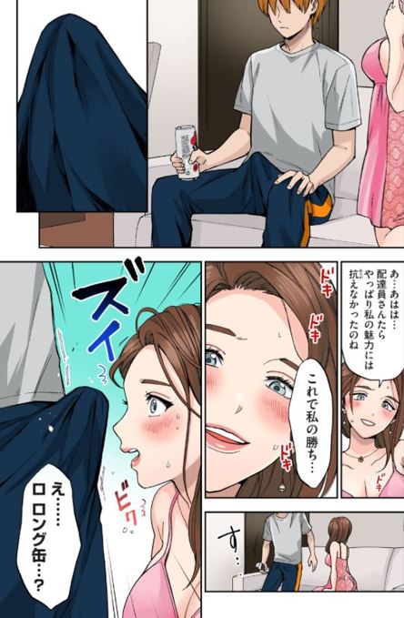 人妻の唇は缶チューハイの味がして