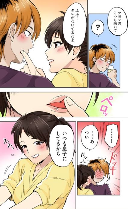 人妻の唇は缶チューハイの味がして