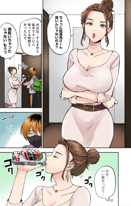 人妻の唇は缶チューハイの味がして