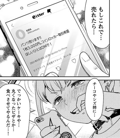ウラアカジョシ