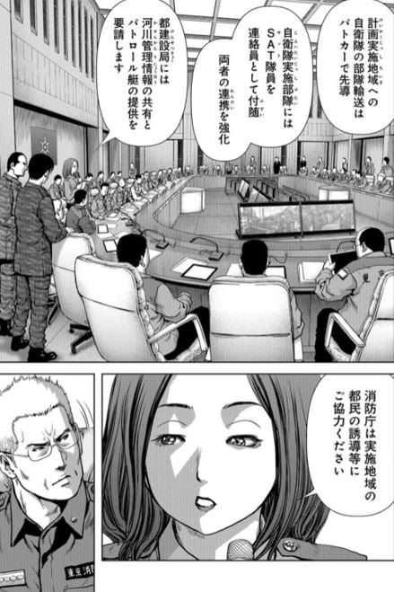 怪獣自衛隊