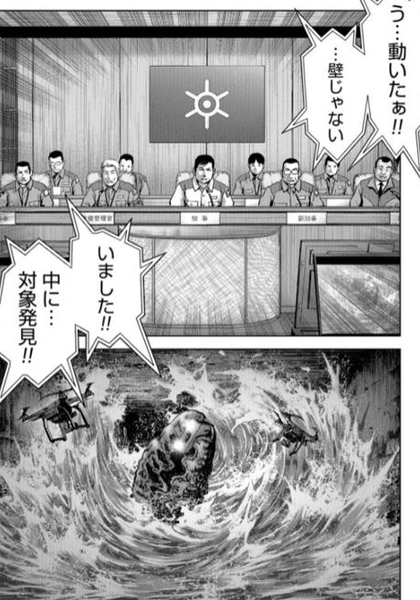 怪獣自衛隊