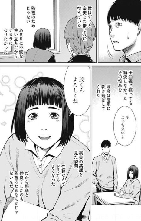予知視