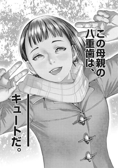 夏目アラタの結婚