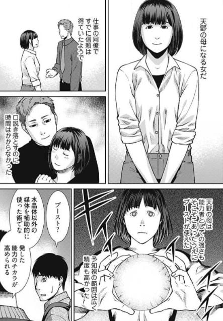 予知視