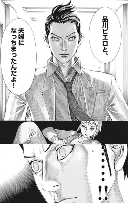 夏目アラタの結婚