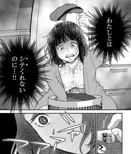 ウラアカジョシ