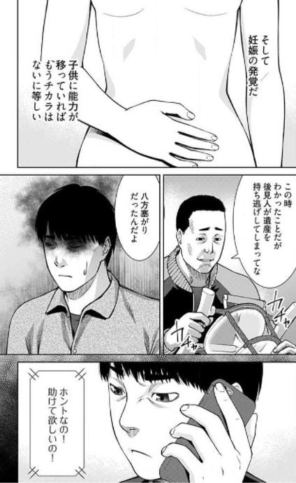 予知視